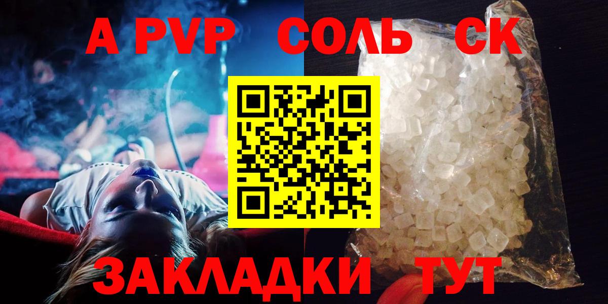 Alfa_PVP Соль  Альфа ПВП Соль  Стерлитамак  цена   A-PVP Crystall 