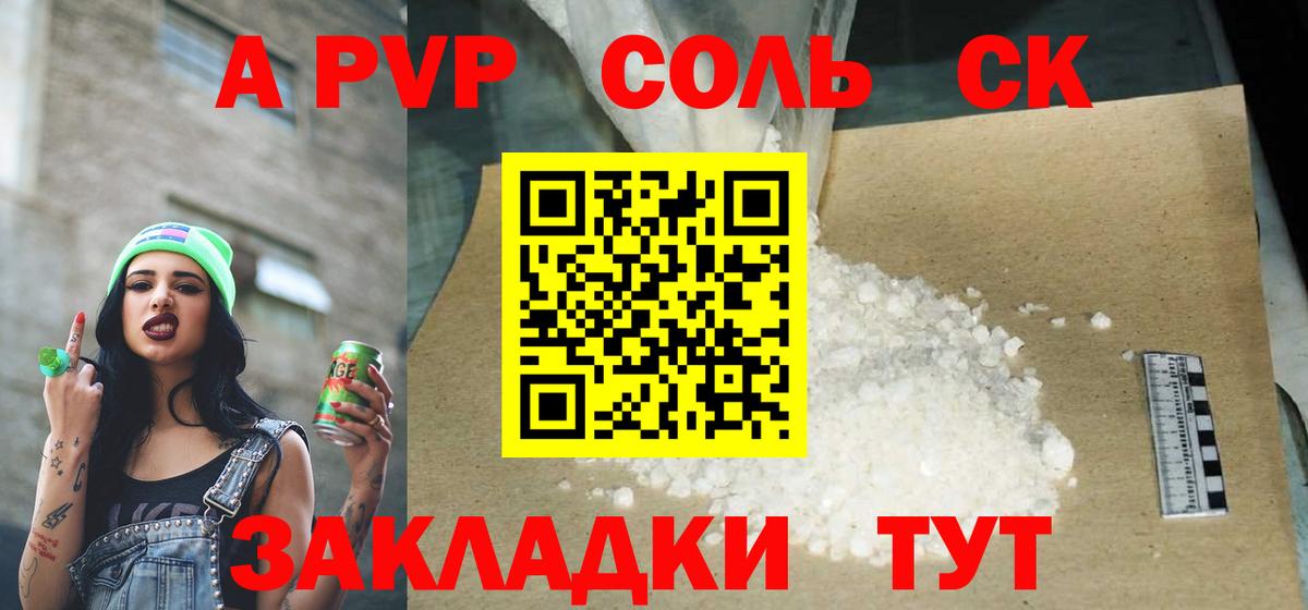 А ПВП мука  A PVP крисы CK  Вход с VPN  APVP  Стерлитамак 