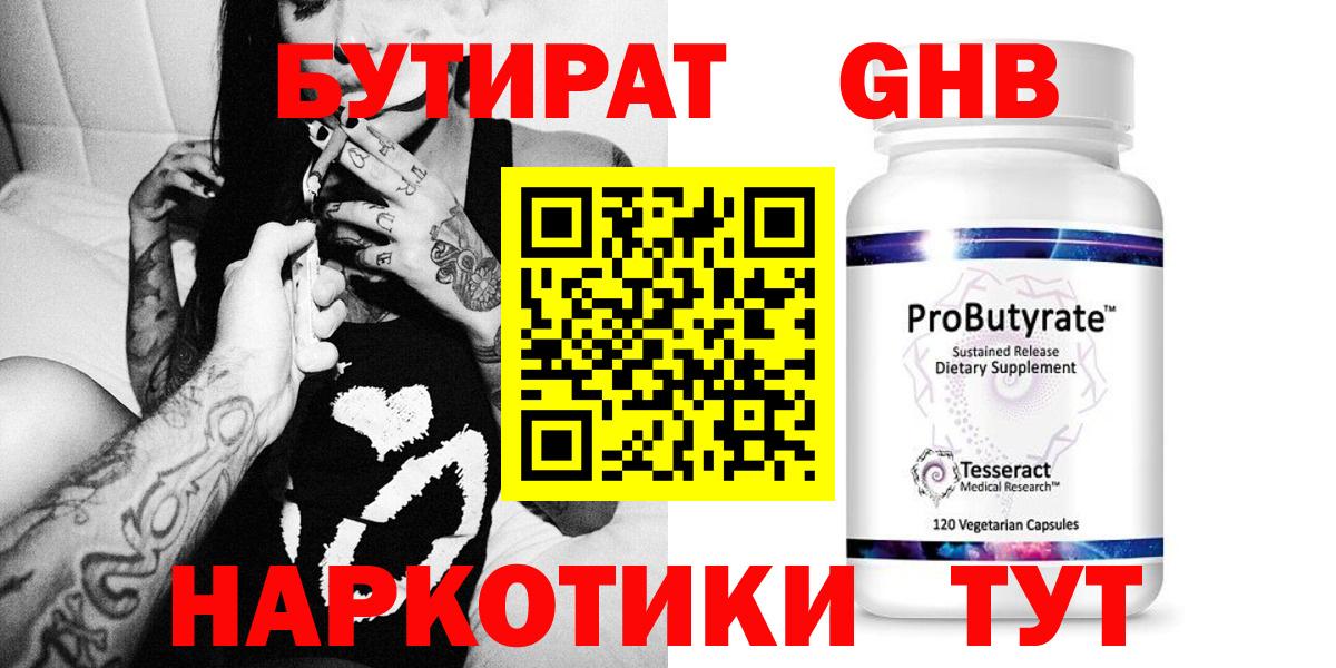 Бутират 1.4BDO  БУТИРАТ  Стерлитамак 