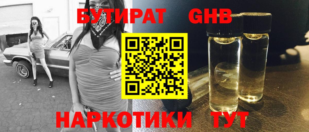 БУТИРАТ BDO Стерлитамак