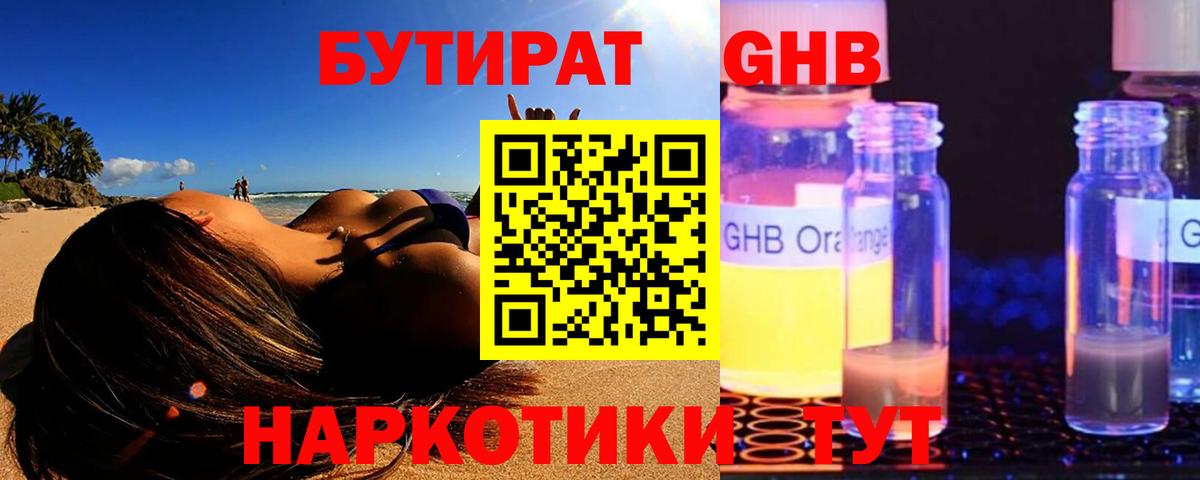 БУТИРАТ оксибутират  Вход с VPN  Стерлитамак 