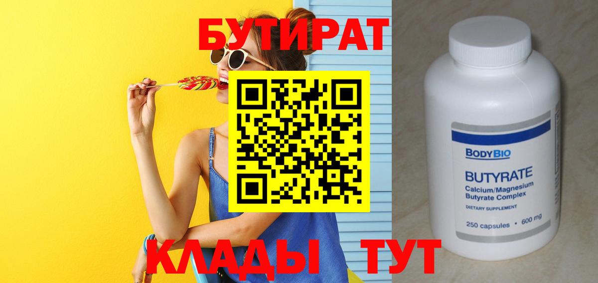 БУТИРАТ жидкий экстази Стерлитамак