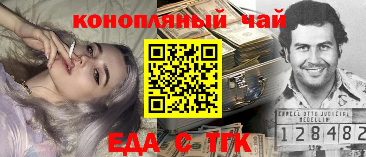 Стерлитамак  Еда ТГК марихуана  Вход с VPN 