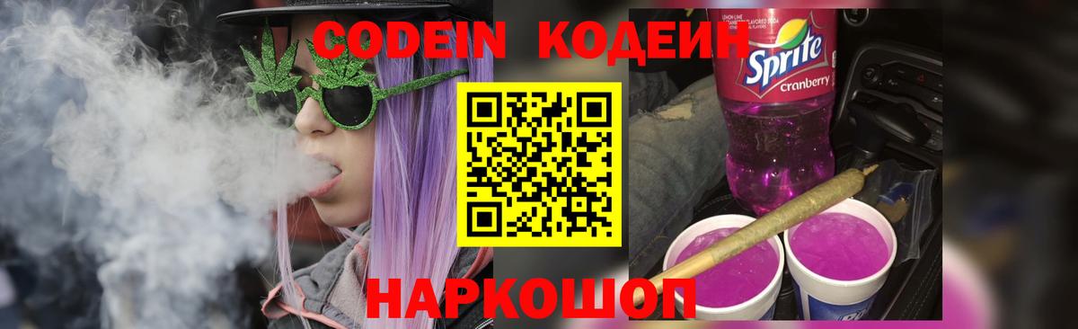 Кодеиновый сироп Lean напиток Lean (лин)  Вход с VPN  Стерлитамак  Codein напиток Lean (лин) 