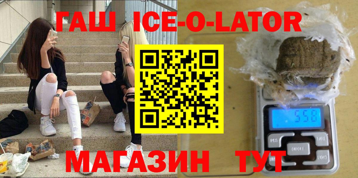 Гашиш Ice-O-Lator  Вход с VPN  Стерлитамак  ГАШ Ice-O-Lator 