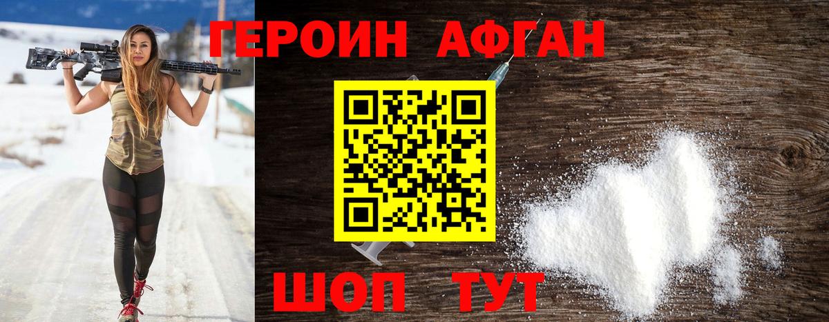 Героин Афган  Вход с VPN  ГЕРОИН  Стерлитамак 
