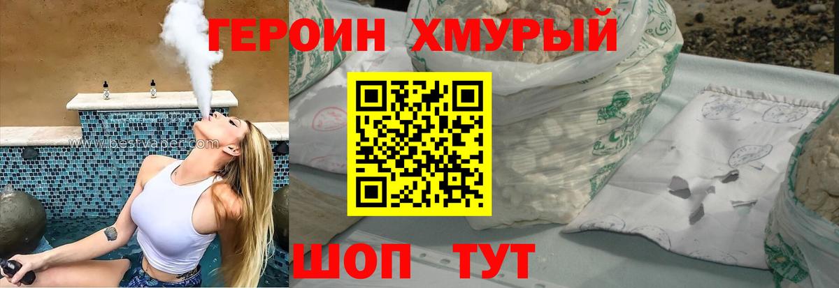 ГЕРОИН хмурый  Стерлитамак 