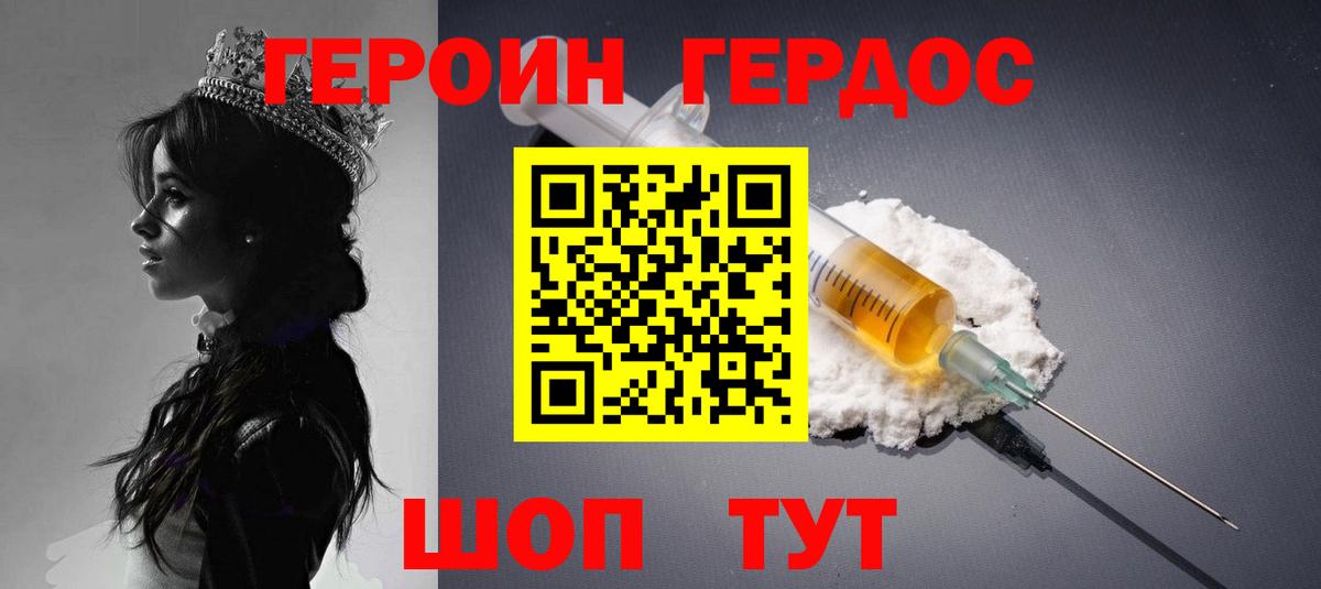 ГЕРОИН белый Стерлитамак
