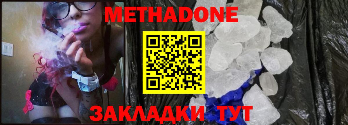 МЕТАДОН мёд Стерлитамак