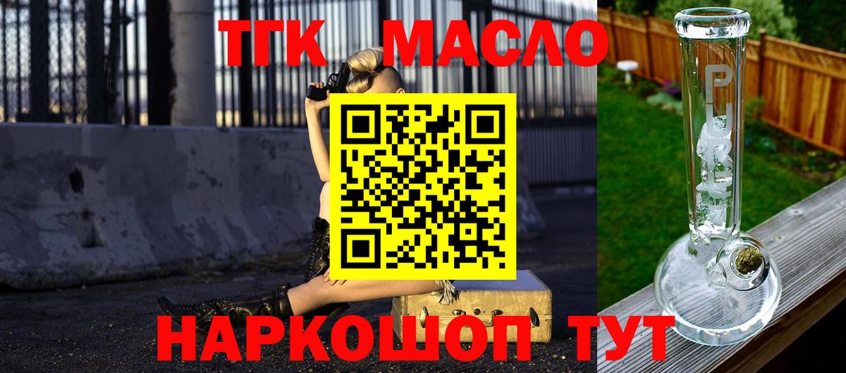 ТГК гашишное масло Стерлитамак